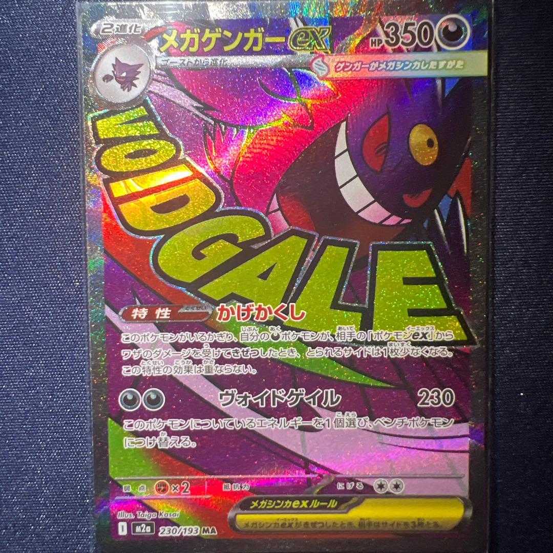 メガゲンガーex中国語エラー版 ポケモンカード