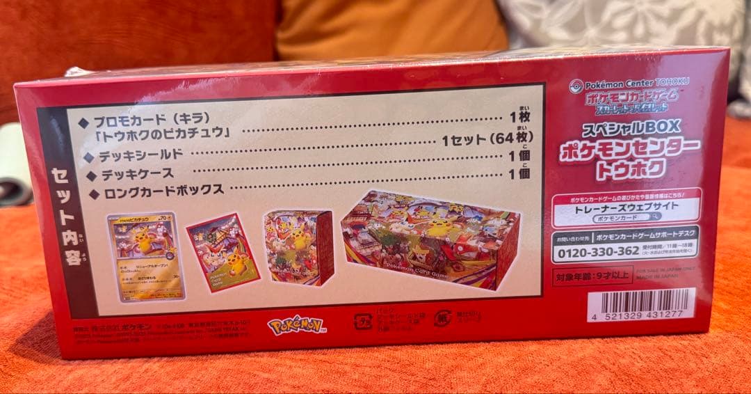新品未開封シュリンク付き」ポケモンカードゲーム スペシャルBOX トウホク