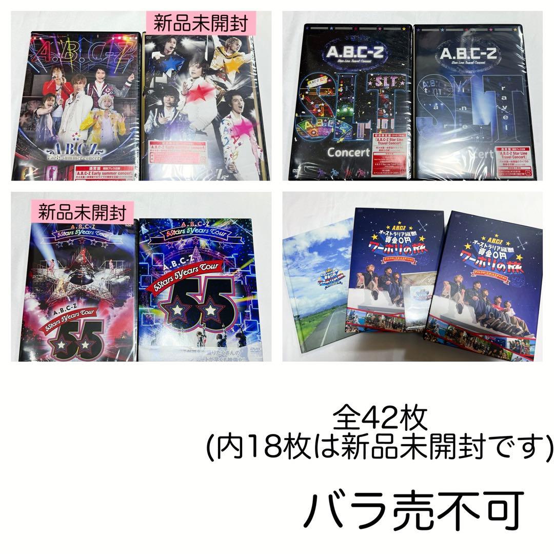 A.B.C-Z DVD まとめ売り42枚(新品未開封あり)