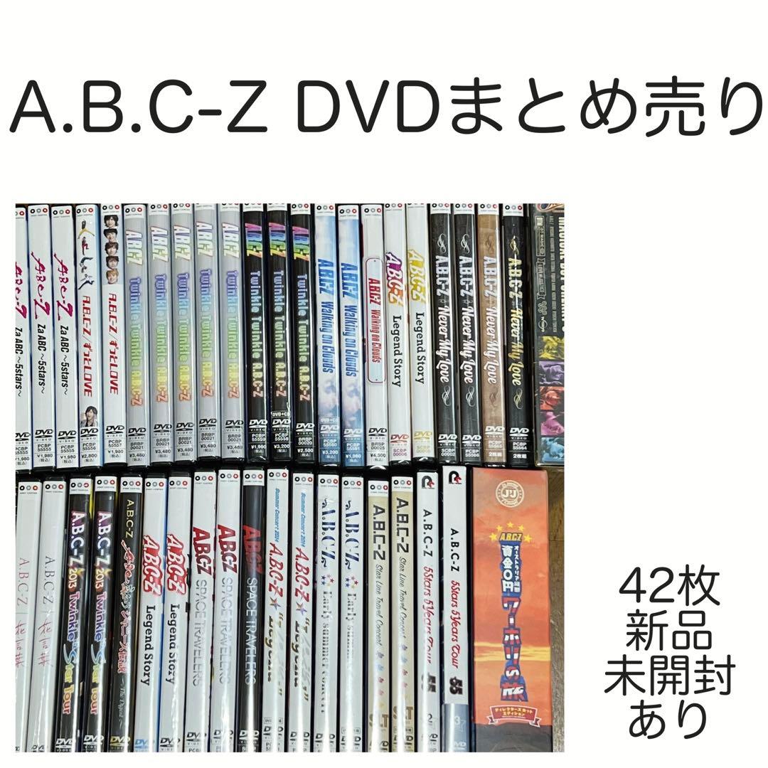 A.B.C-Z DVD まとめ売り42枚(新品未開封あり)