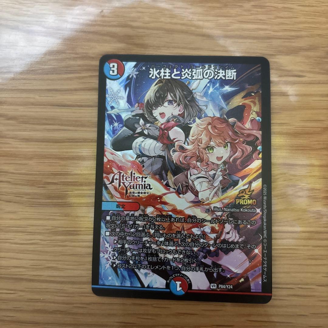 デュエマ 氷柱と炎狐の決断 パーフェクトコールドフレイム アトリエ