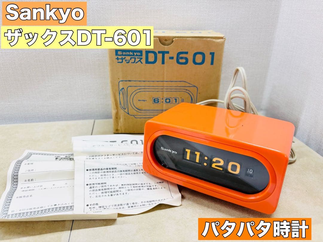 Sankyo ザックス DT-601 パタパタ時計 レトロ - メルカリ