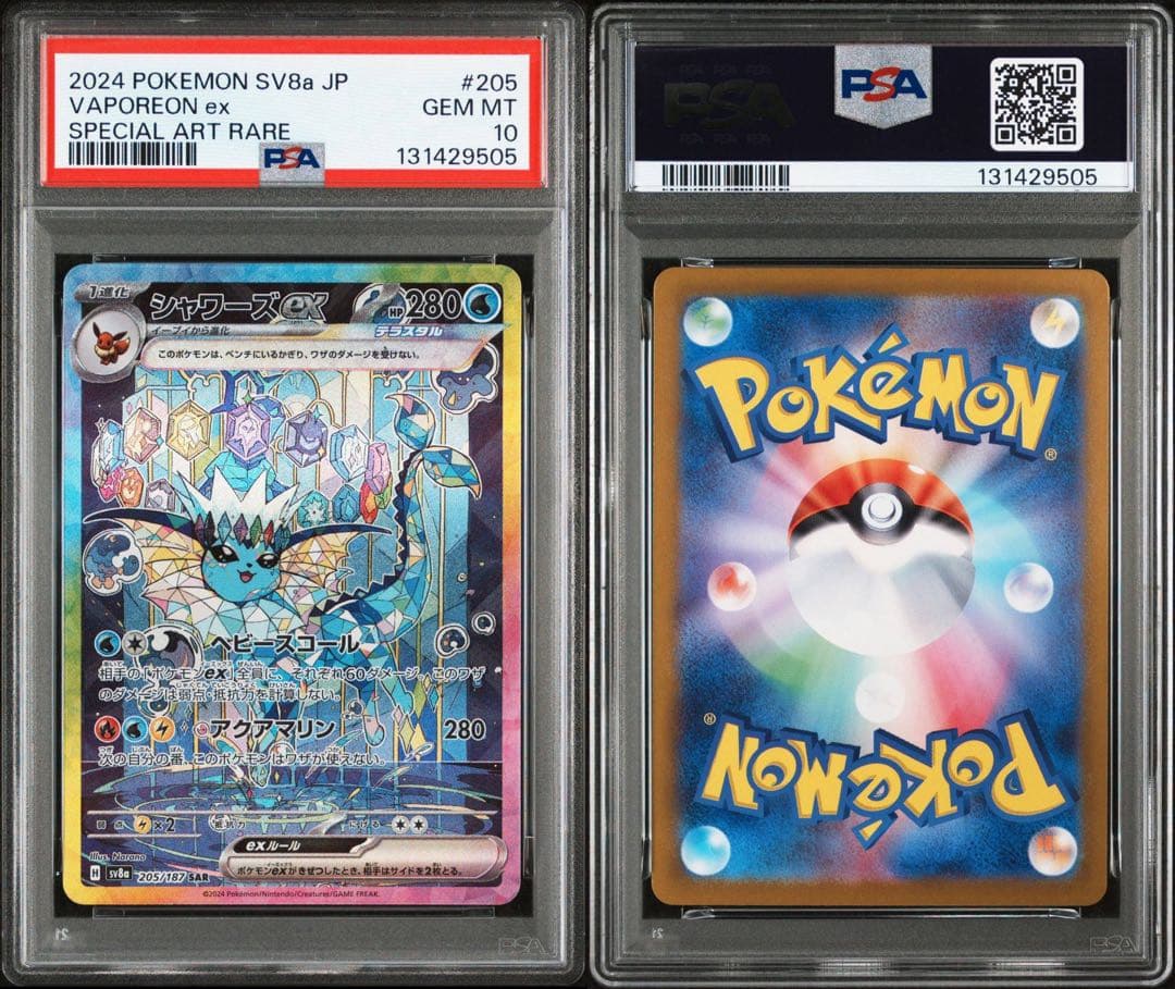 シャワーズex SAR テラスタルフェス　PSA10