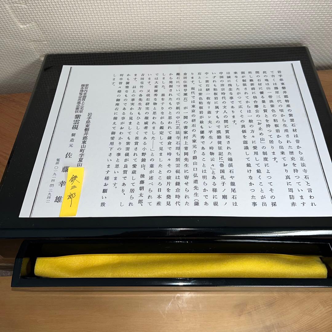 ⭕️希少 岩手県 紫雲石硯 佐藤鉄三郎 30Cm近い2Kg超えの大型硯