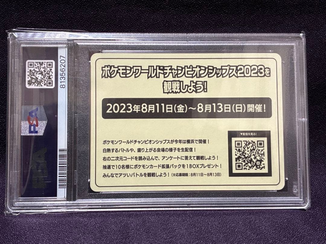PSA10 ヨコハマのピカチュウ プロモ ステッカー 2023 WCS