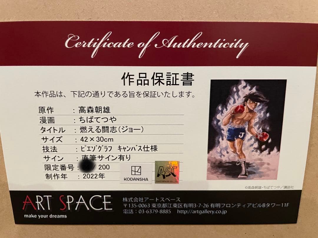 激レア あしたのジョー 矢吹ジョー 力石徹 版画 ちばてつや先生直筆