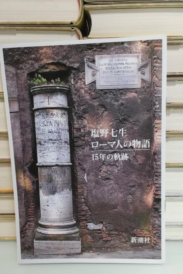 ローマ人の物語全巻＋ローマ亡き後の地中海世界（上下）＋コンプリート