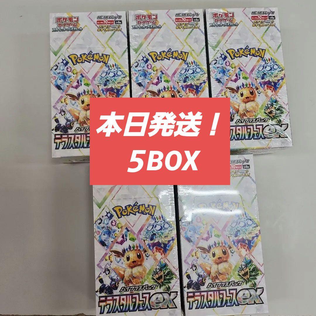 テラスタルフェスex 未開封 シュリンク付き 5BOX
