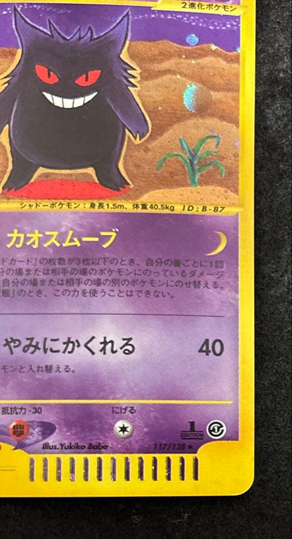 「美品」　「初版」　ゲンガー ★ 第1弾基本拡張パック 117/128