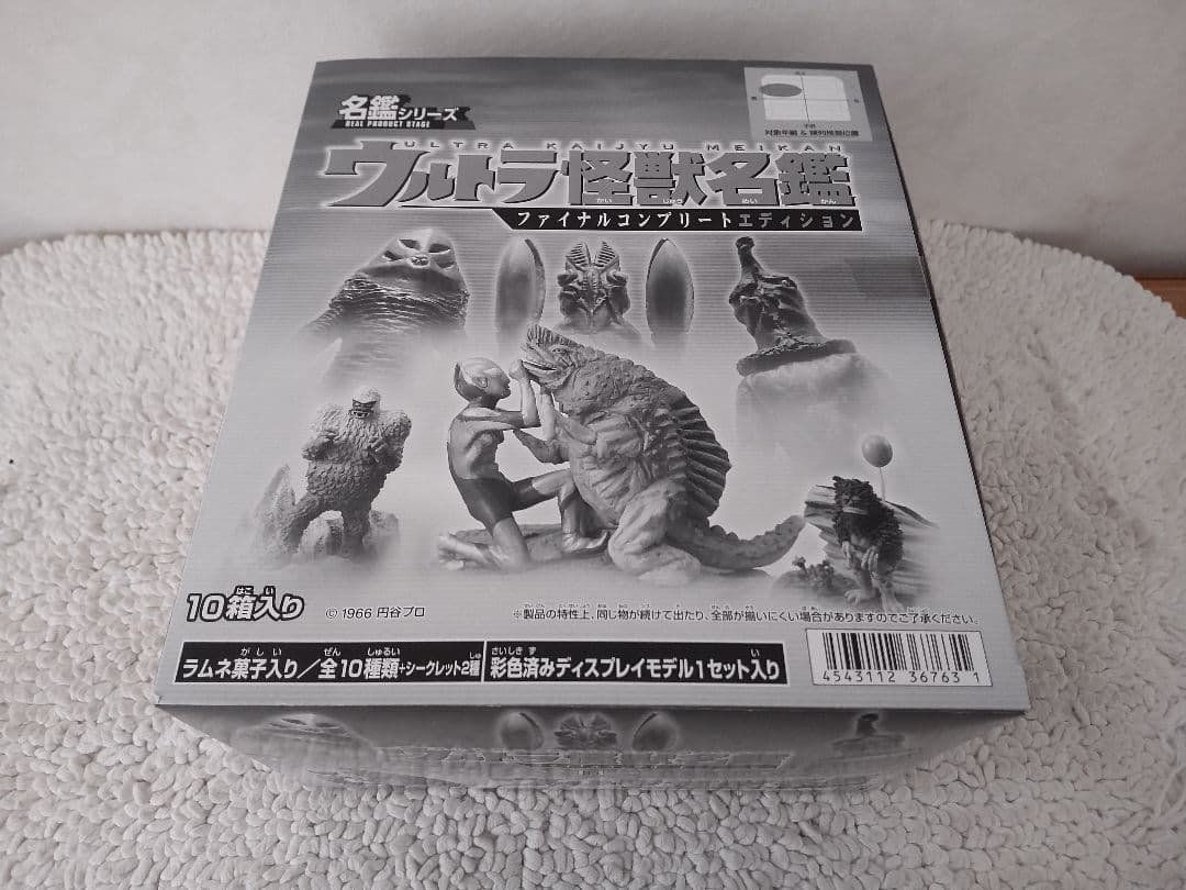 10種コンプ☆袋未開封】ウルトラ怪獣名鑑 ファイナルコンプリート