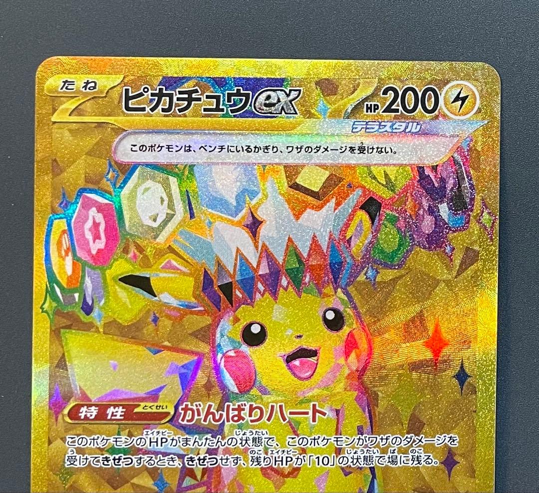 【美品】ポケモンカード　ピカチュウex ur
