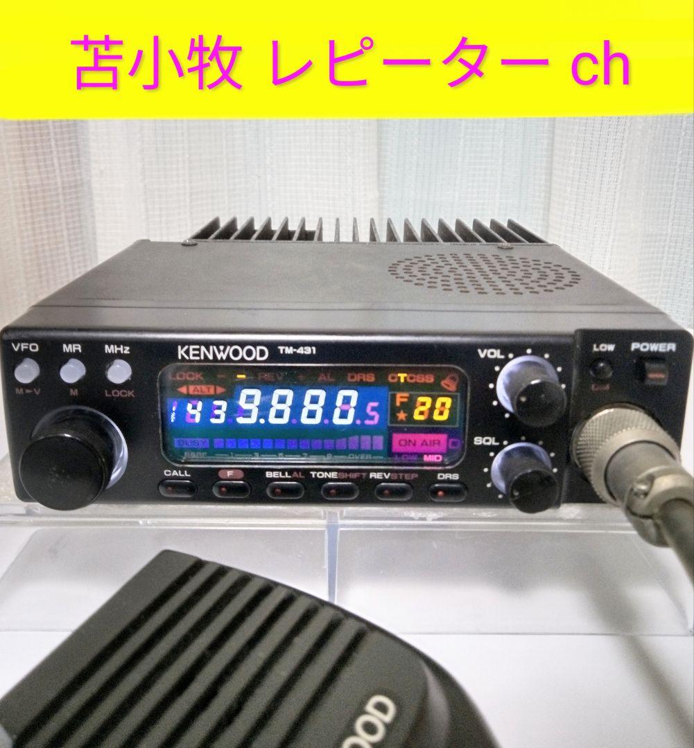ケンウッド製 TM-431S 35w機 ハイパワーモービル 動作品 - メルカリ