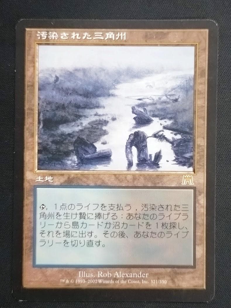 MTG 汚染された三角州/Polluted Delta 日本語 オンスロート MTG 汚染された三角州/Polluted Delta 日本語 オンスロート 汚染された