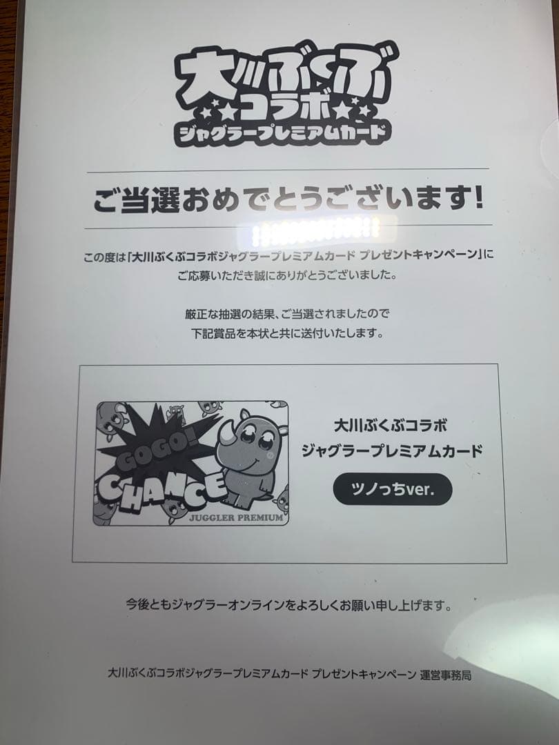 非売品 555名限定 大川ぶくぶコラボ ジャグラー プレミアムカード