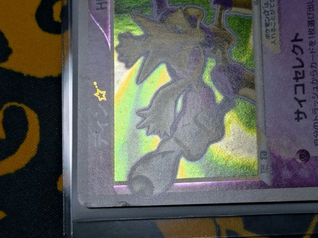 フーディン☆ 033/075‪☆ 拡張パック きせきの結晶