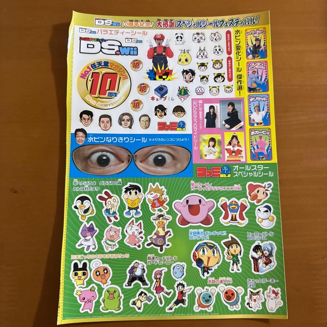 ファミ通 DS+Wii キャラクターシールセット - メルカリ