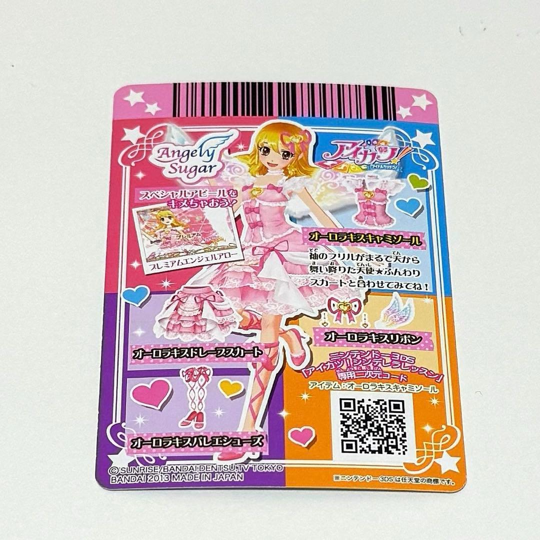 アイカツカード 星宮いちご プレミアム オーロラキスキャミソール