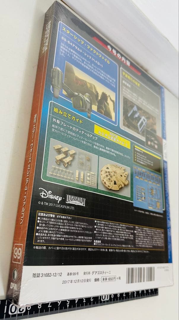 スターウォーズ ミレニアム・ファルコン 99号【模型 フィギュア】N &K