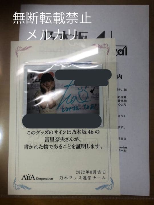 乃木坂46 冨里奈央 直筆サイン入り チェキ