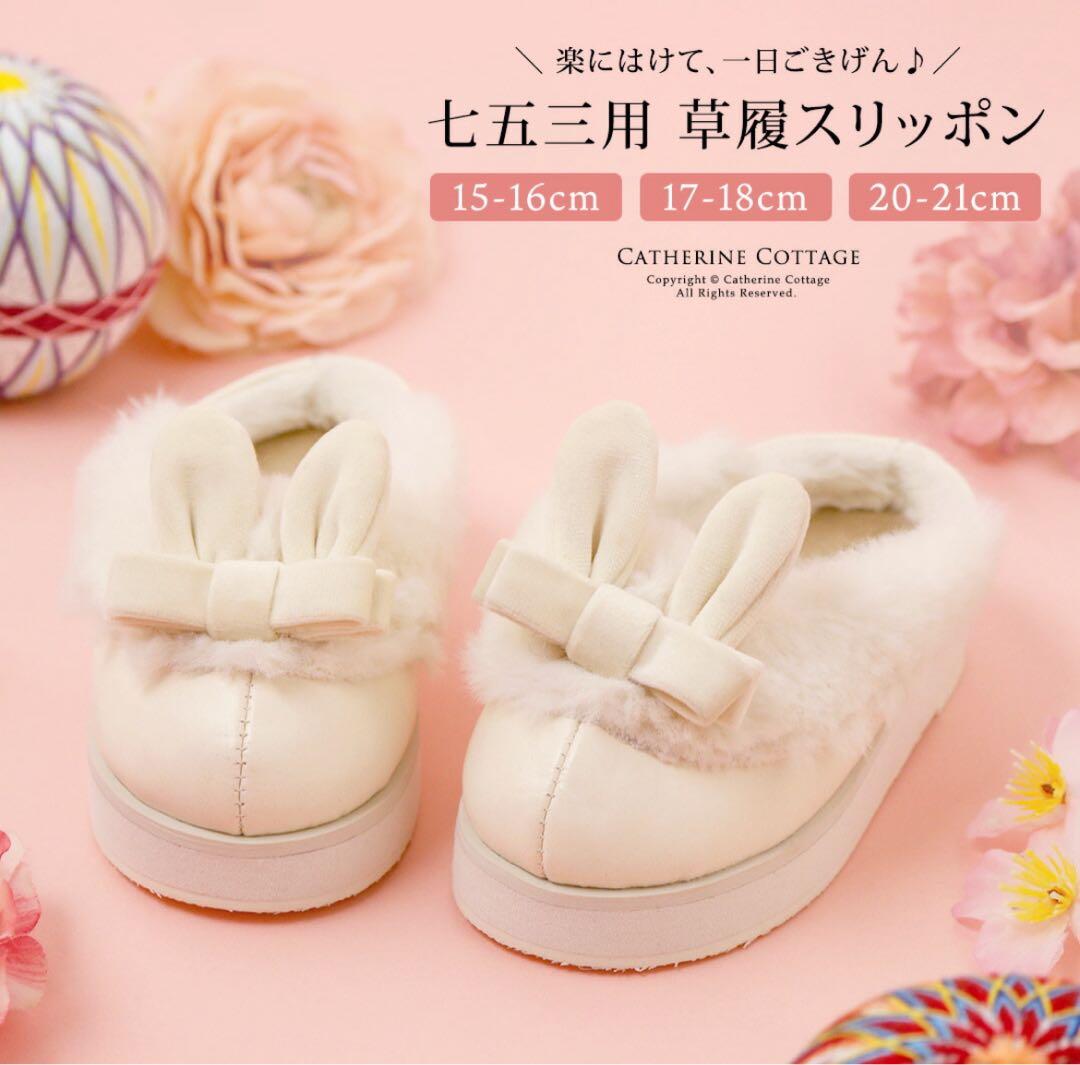 キャサリンコテージ　着物ワンピース& 被布セット＋七五三用草履スリッポン