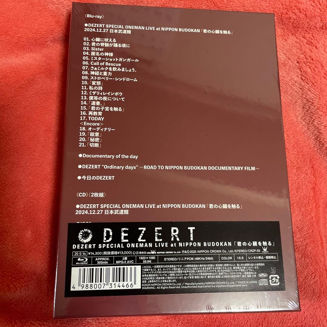 ひまわり盤 DEZERT/SPECIAL ONEMAN LIVE Blu-ray｜