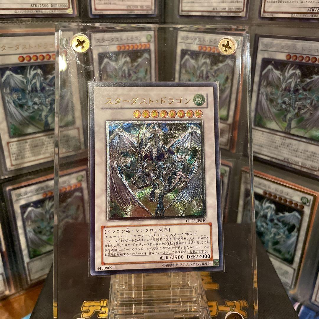 遊戯王 スターダスト・ドラゴン レリーフ 初期 TDGS-JP040