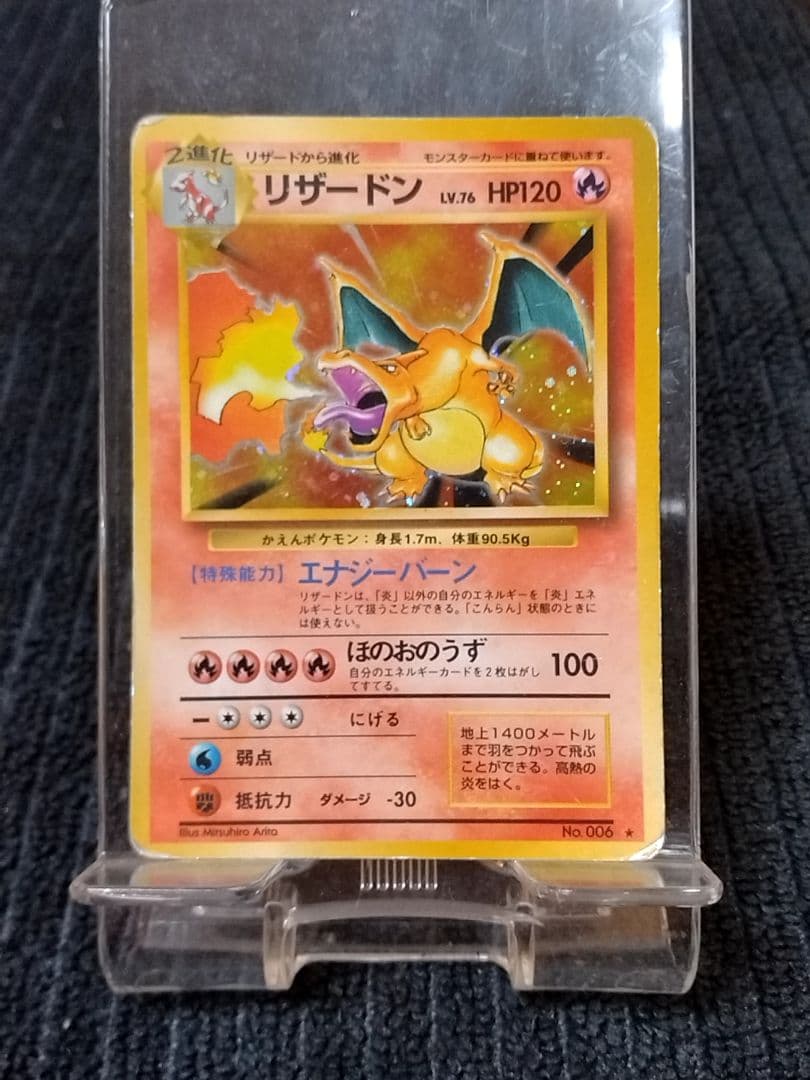 ポケモンカード 旧裏 リザードン