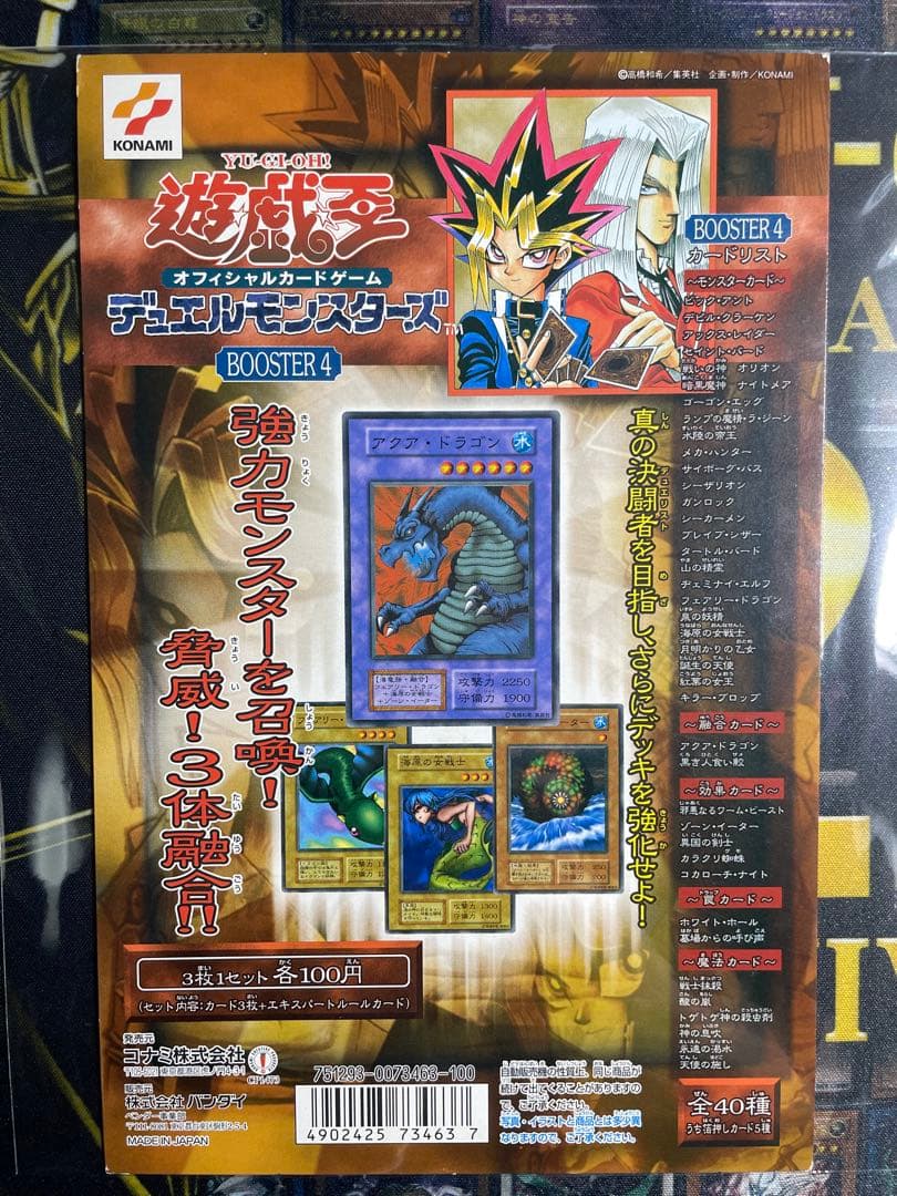 遊戯王 初期 カードダス台紙 booster 1〜7 コンプリート 絶版 希少
