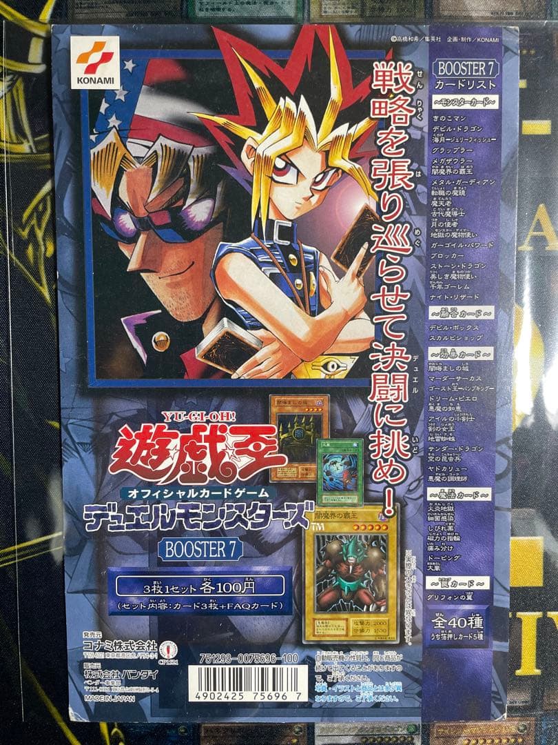 遊戯王 初期 カードダス台紙 booster 1〜7 コンプリート 絶版 希少