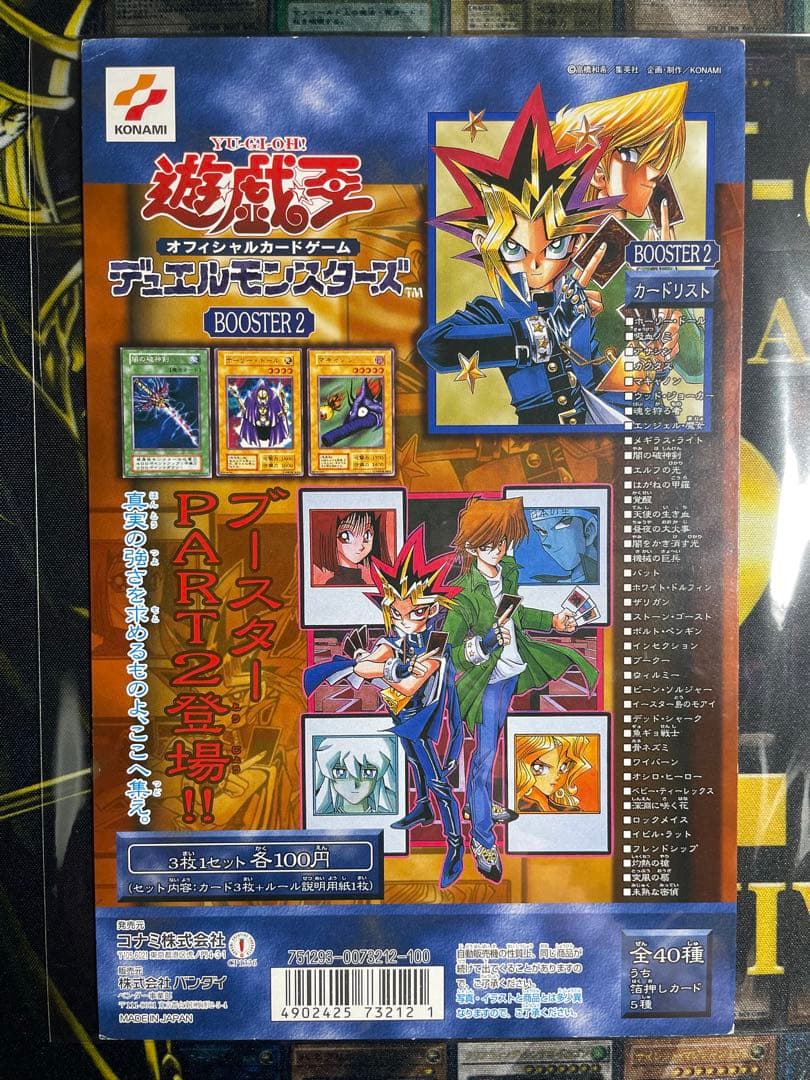遊戯王 初期 カードダス台紙 booster 1〜7 コンプリート 絶版 希少