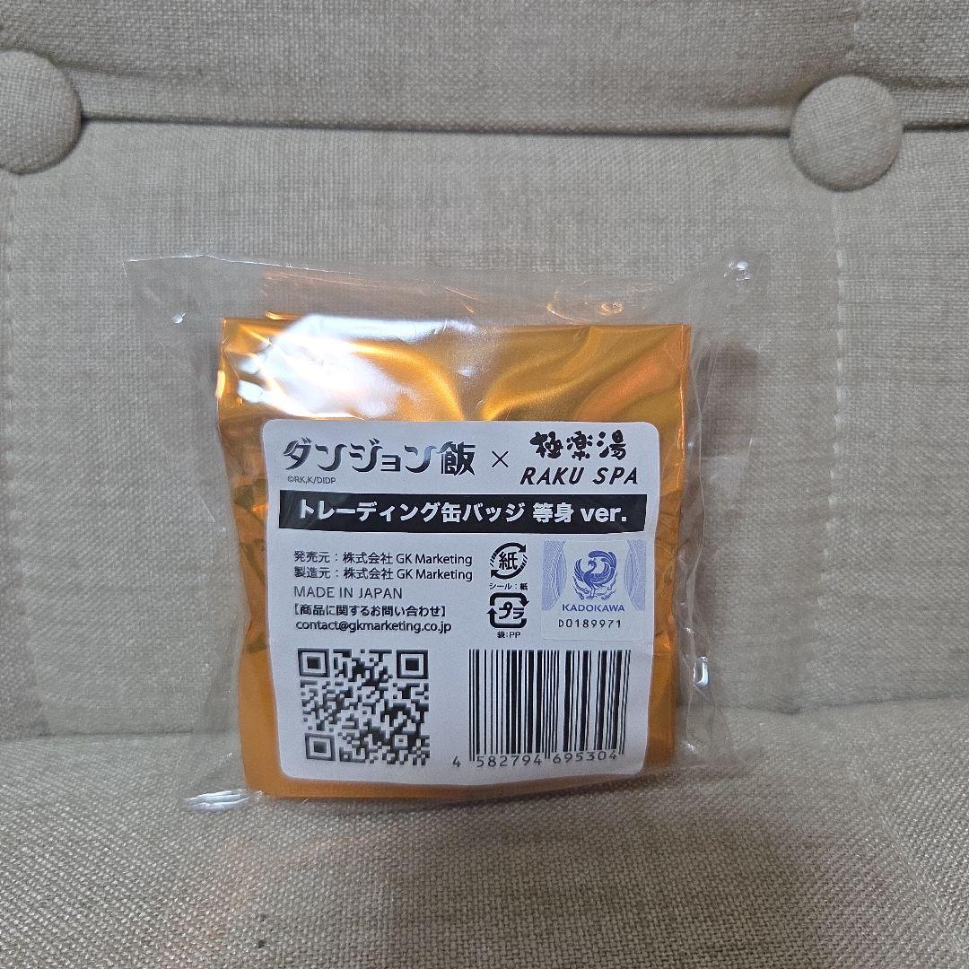 極楽湯　ダンジョン飯　缶バッジ　等身　ライオス　ファリン　マルシル　コンプ