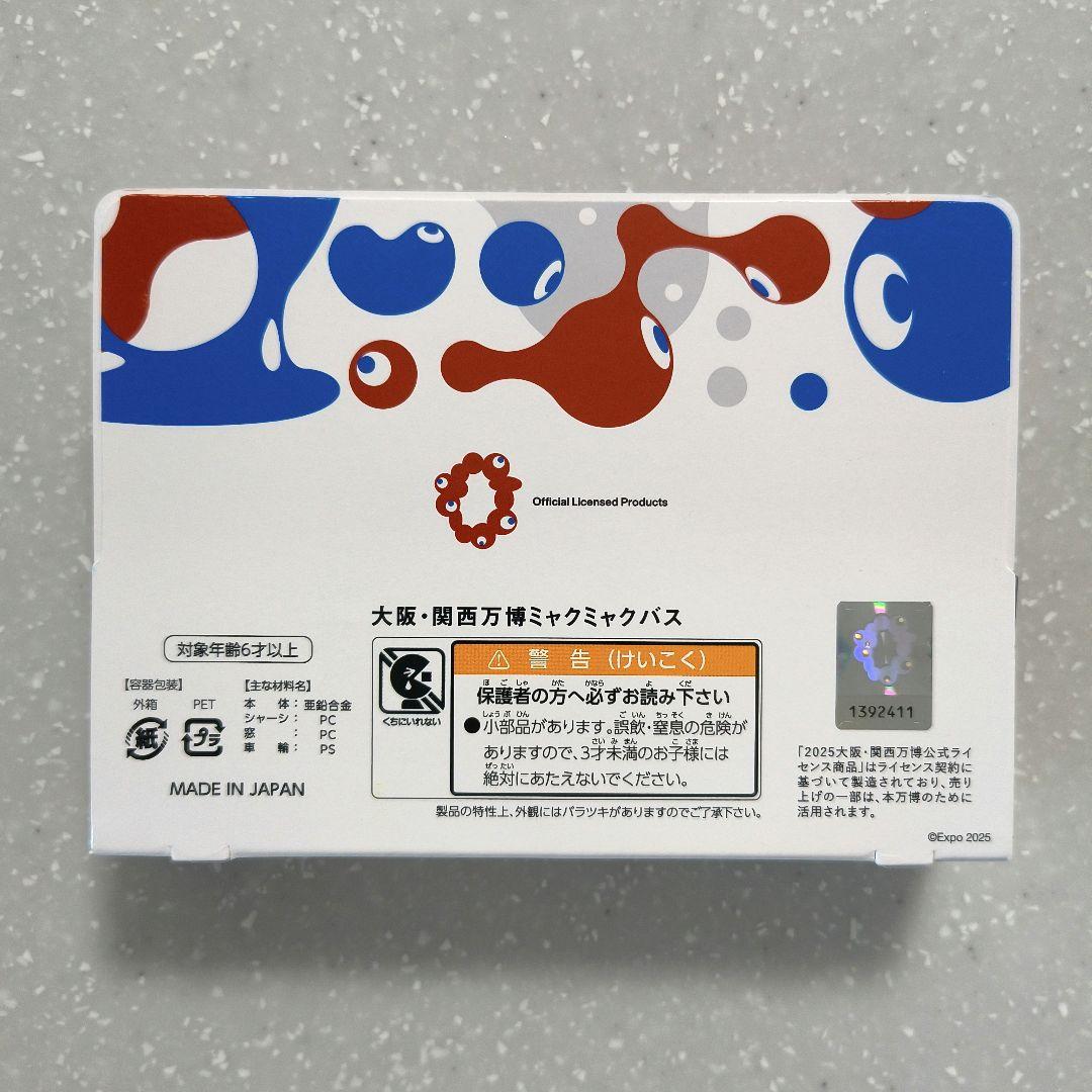 【新品未開封】EXPO2025 大阪・関西万博ミャクミャクバス ミニカー