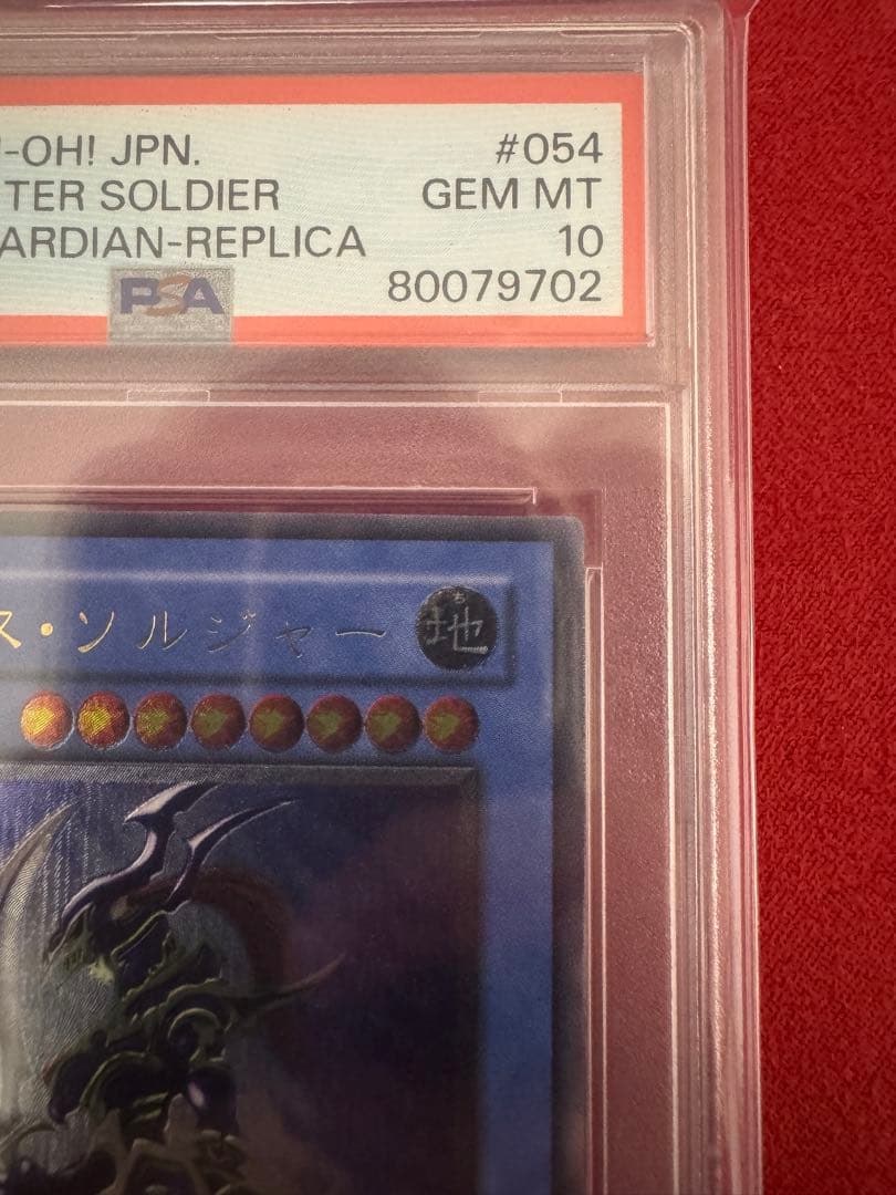 遊戯王 カオスソルジャー レリーフ PSA10