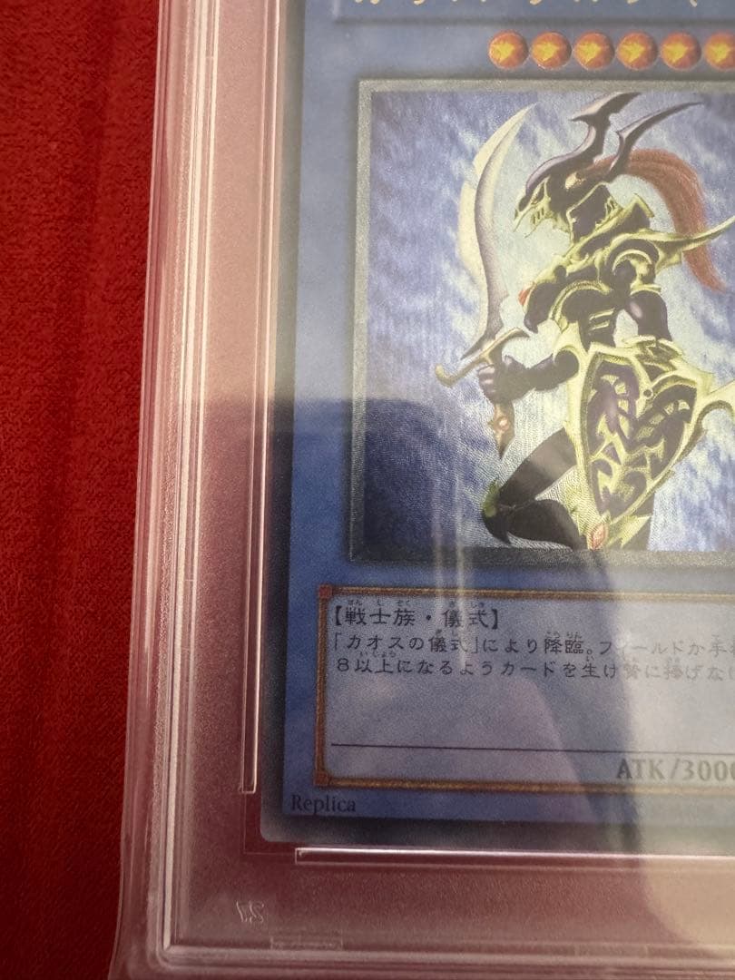 遊戯王 カオスソルジャー レリーフ PSA10
