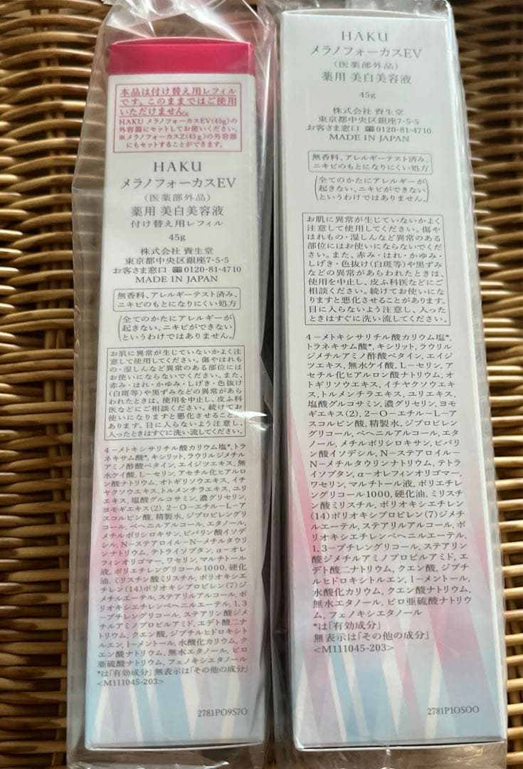 【新品未開封】 ＨＡＫＵ　メラノフォーカスＥV 美白美容液　本体＆レフィルセット
