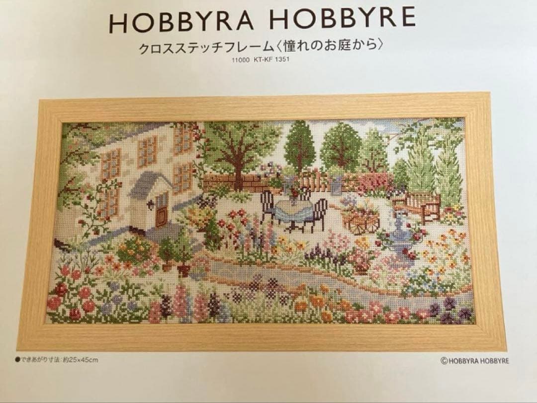 ホビーラホビーレクロスステッチ　憧れのお庭から