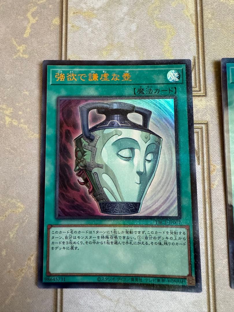 強欲で謙虚な壺　ウルパラ　3枚セット