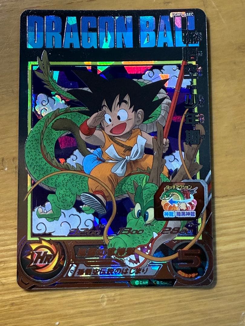 スーパードラゴンボールヒーローズ UGM5-ASEC 孫悟空:少年期 - メルカリ