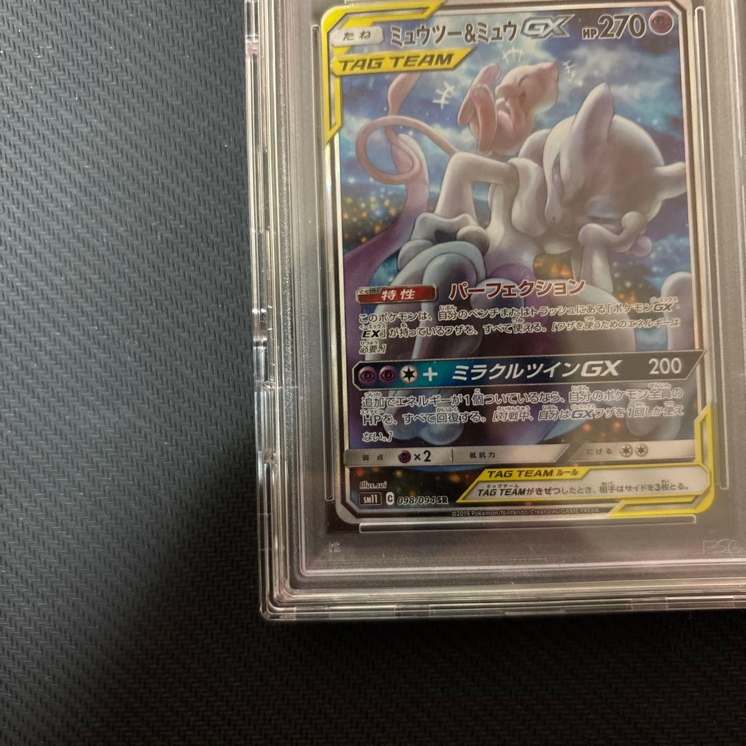 PSA10 ミュウツー&ミュウGX SR SM11 ミラクルツイン