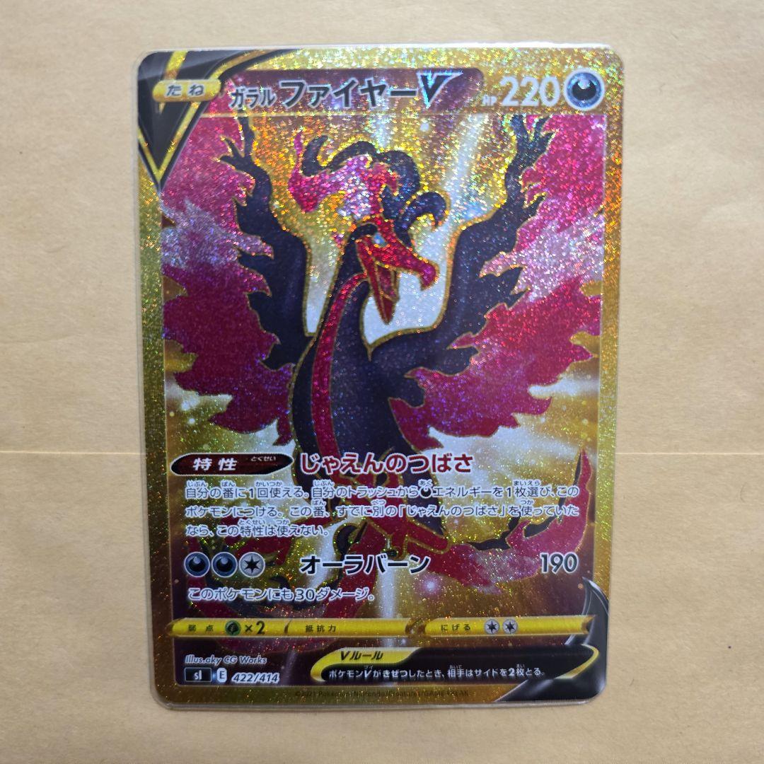 ガラルファイヤーV ガラルサンダーV ガラルフリーザーV UR 3枚セット