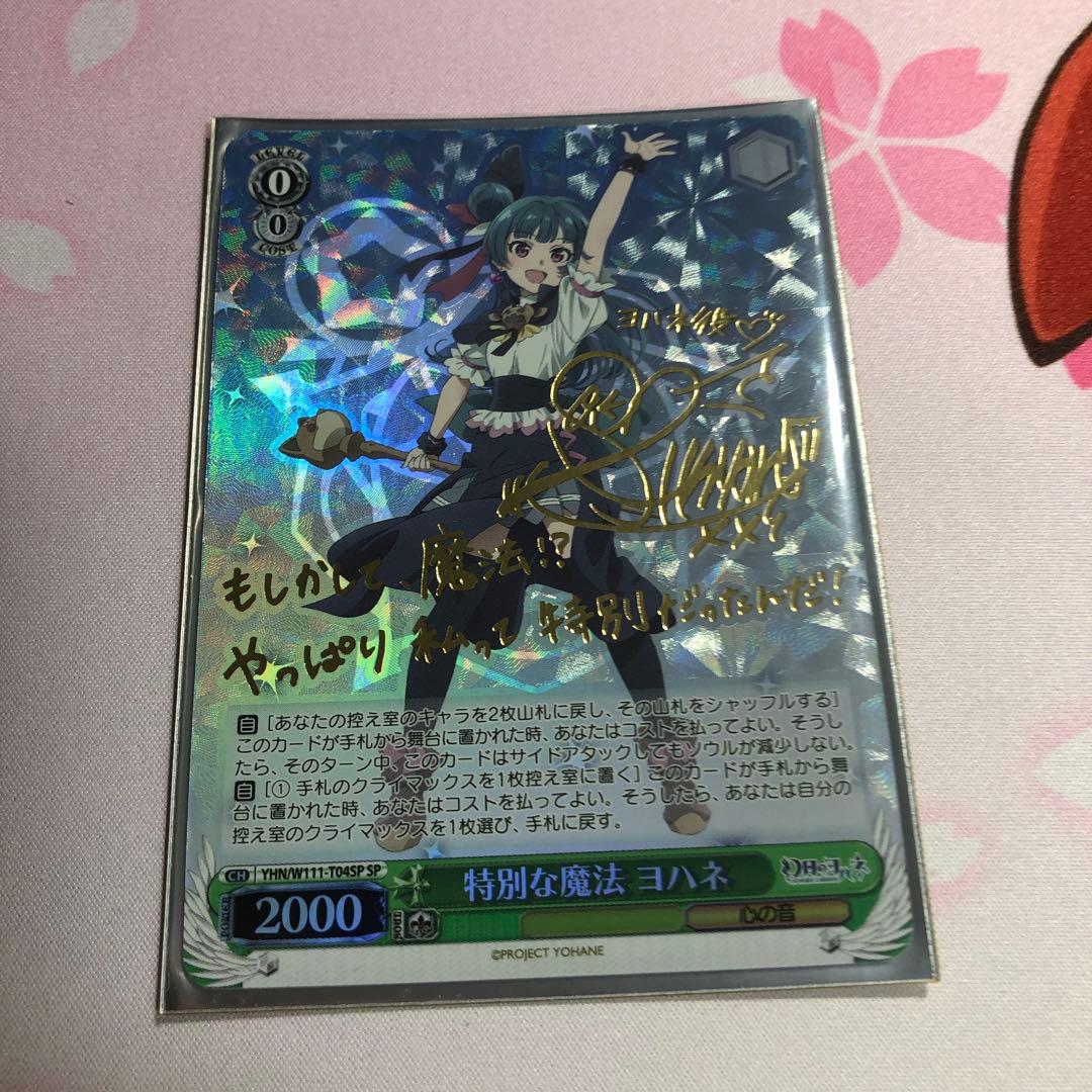 ヴァイスシュヴァルツ 幻日のヨハネ 特別な魔法 ヨハネ SP サイン TD+