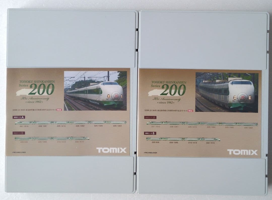 鉄道模型 JR200系 30周年記念号　　　　 限定品！！