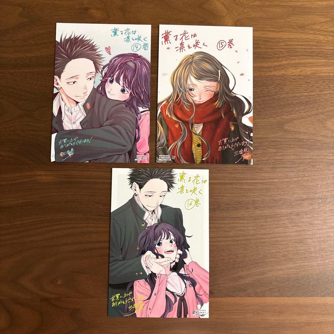 薫る花は凛と咲く 特典イラストカード ポストカード 三香見サカ