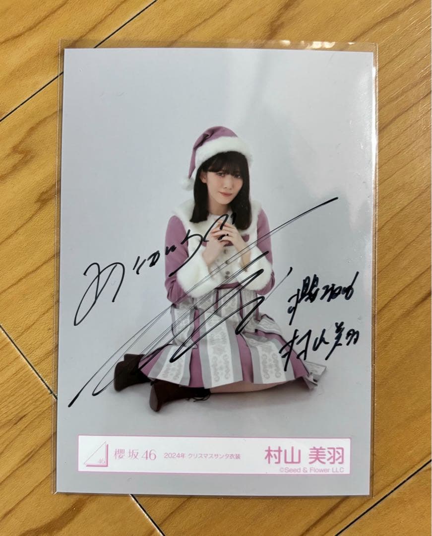 櫻坂46 村山美羽 東京ドーム プレミアム生写真 当選品 自業自得 櫻
