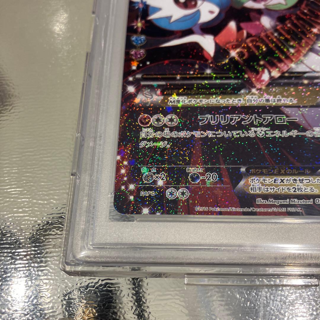 Mサーナイト EX PSA10