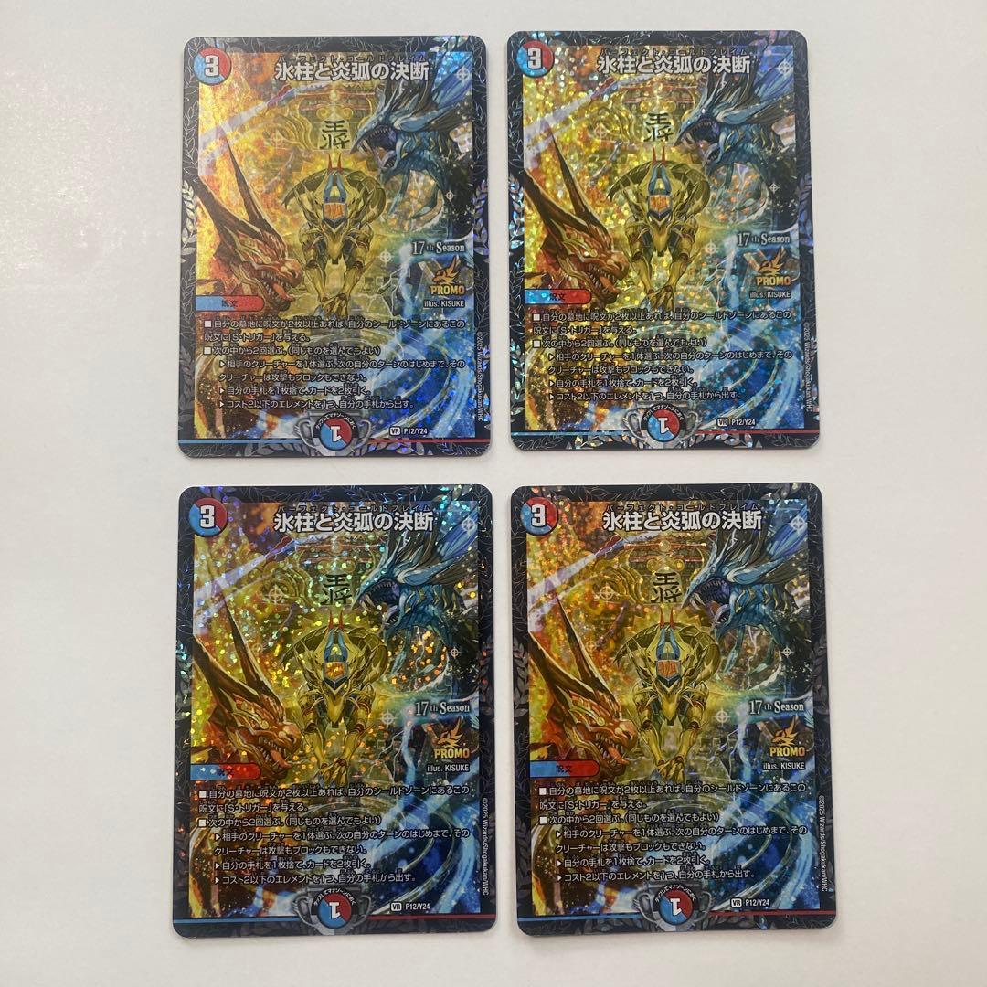 氷柱と炎弧の決断 パーフェクトコールドフレイム csプロモ 4枚セット