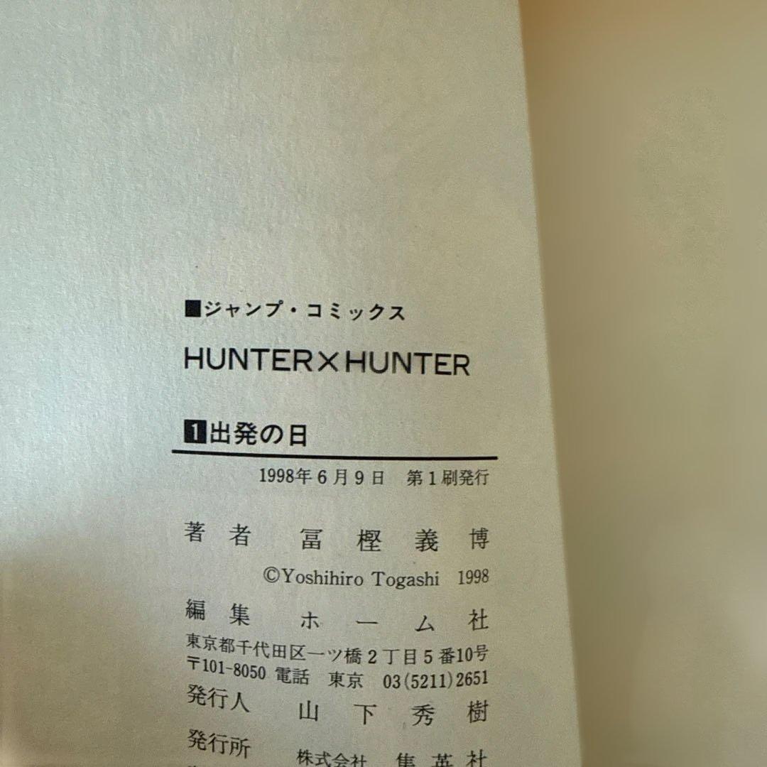希少初版　HUNTER✖️HUNTER ハンターハンター全巻(1〜38巻)セット