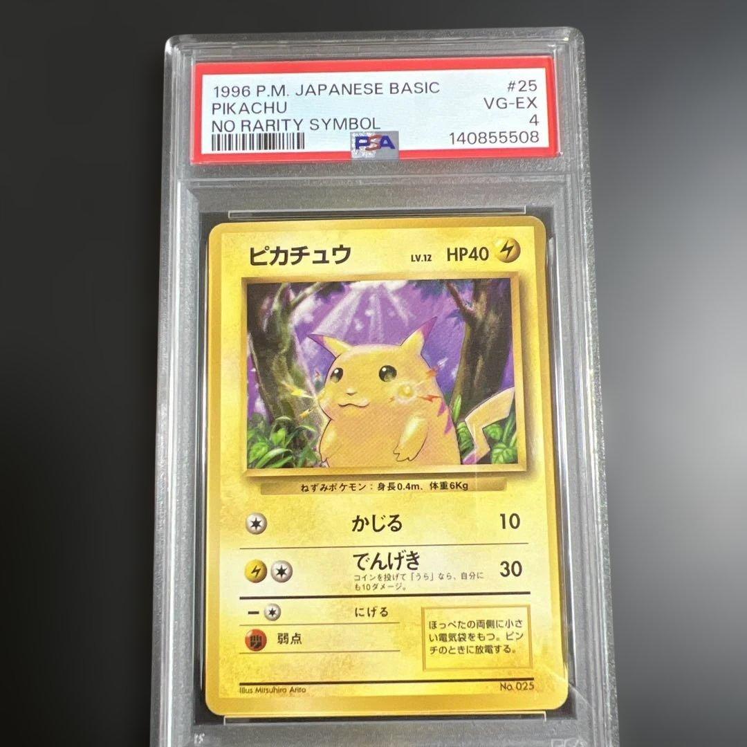 【PSA4】ポケモンカード旧裏 ピカチュウ初版　マークなし