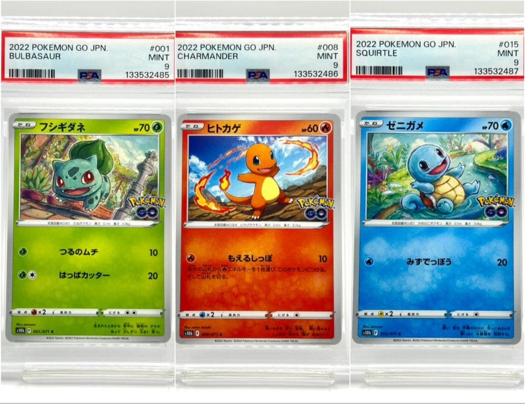 【3連番PSA9】フシギダネ ヒトカゲ ゼニガメ C ポケモンGO 3連番PSA9】フシギダネ ヒトカゲ ゼニガメ C ポケモンGO - メルカリ