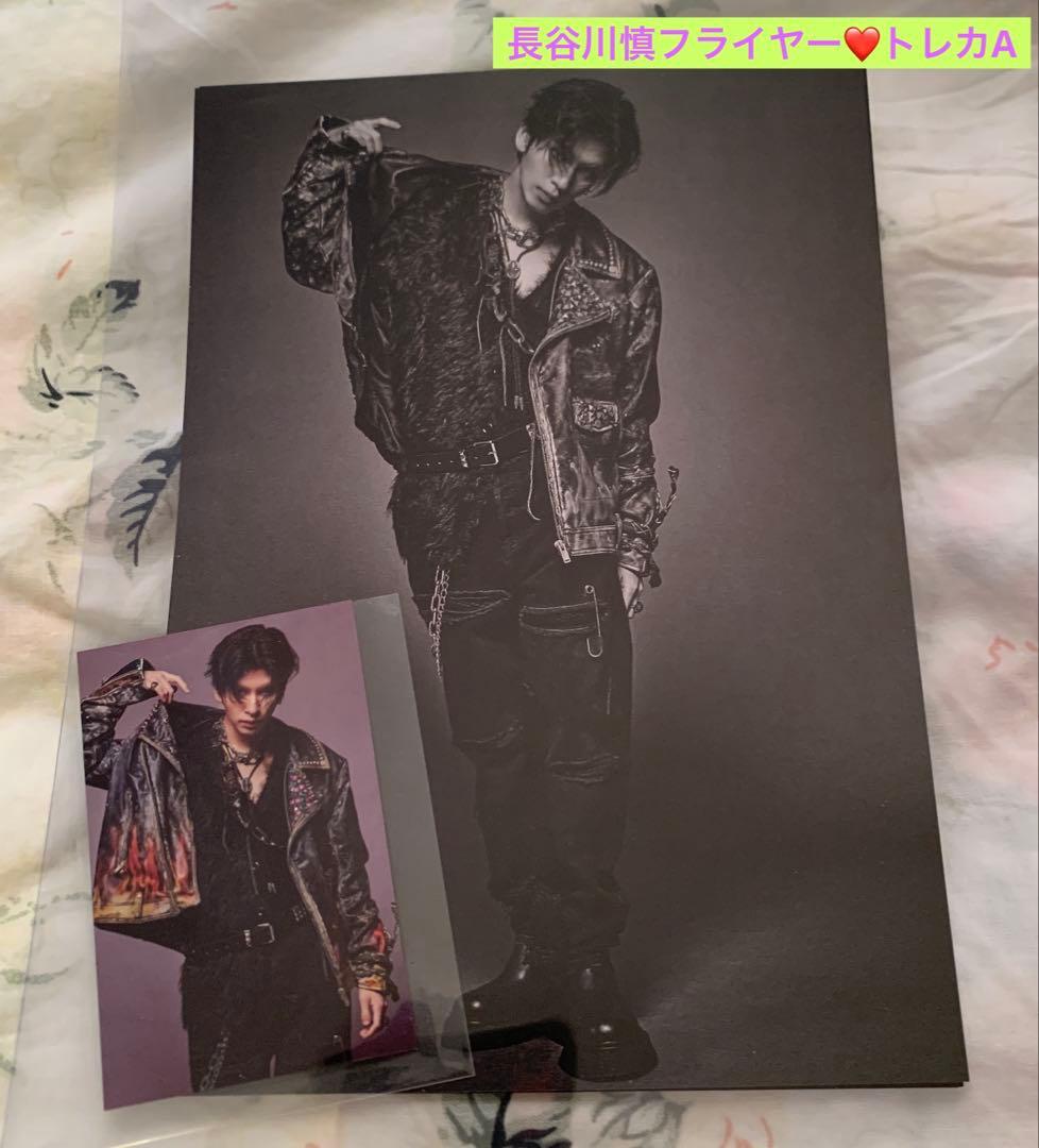 長谷川慎 フライヤー➕トレカセット - メルカリ